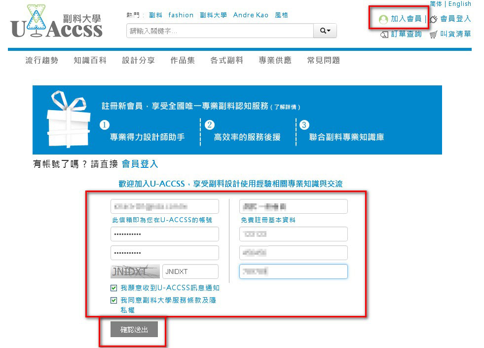 Step 1:於首頁點選「加入會員」,填妥Email、密碼、驗證碼、姓名、手機等基本資料。