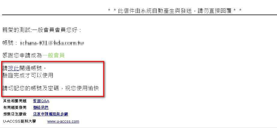 Step 3:至信箱收取帳號啟用信!