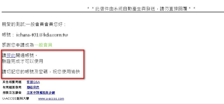 Step 3:至信箱收取帳號啟用信！