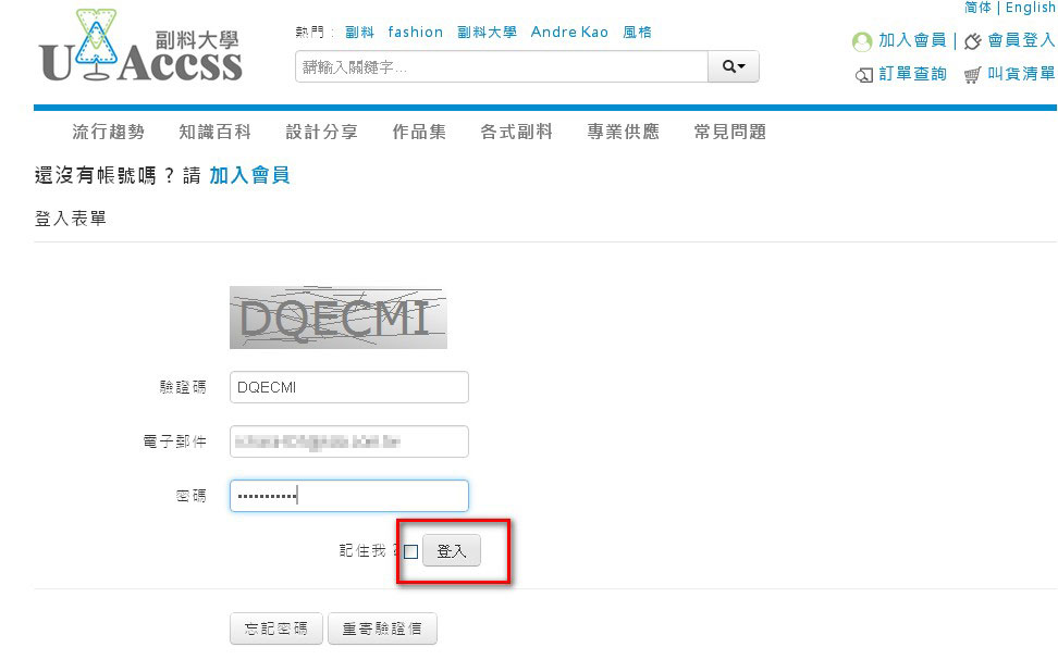 Step 5:輸入驗證碼、email address及密碼，登入會員。